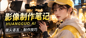 镜头研究所主题视觉